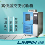 <b>質(zhì)量檢驗(yàn)中，高低溫交變?cè)囼?yàn)箱檢測(cè)的重要性</b>